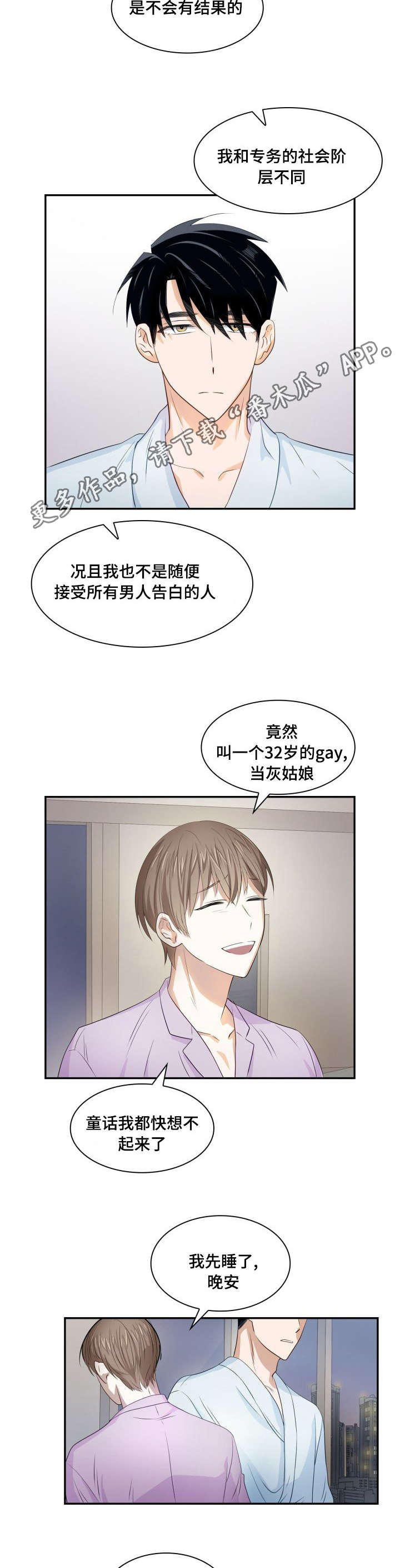 囚禁什么意思?漫画,第19章：不同阶层2图