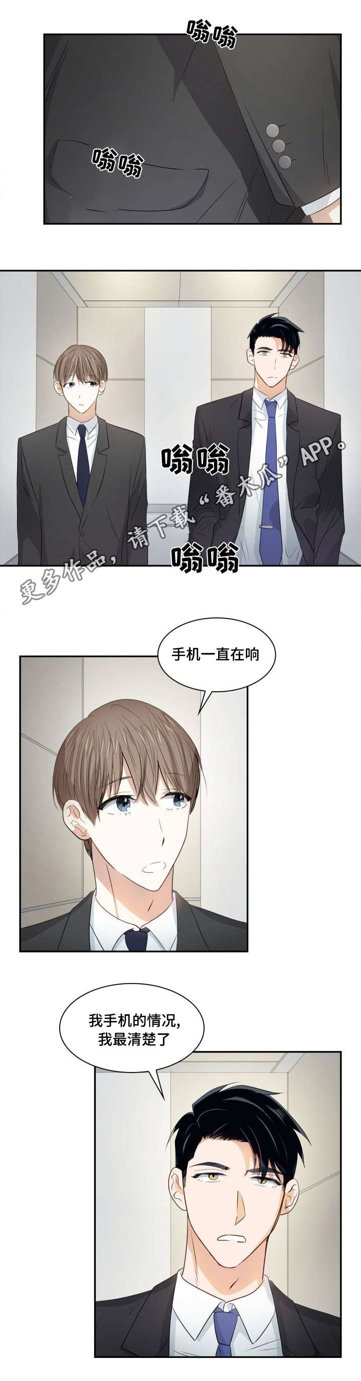 囚禁女主的霸道总裁电视剧漫画,第20章：什么关系2图