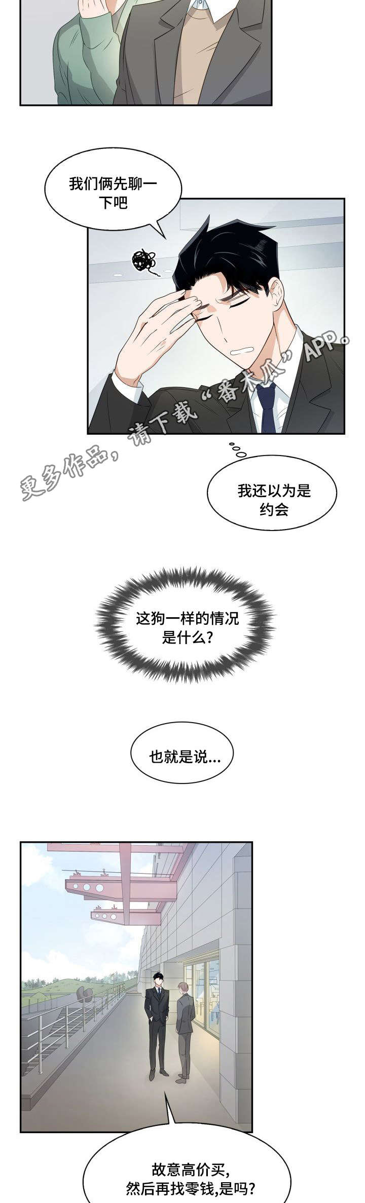 囚禁原因漫画,第13章：轮流回答1图