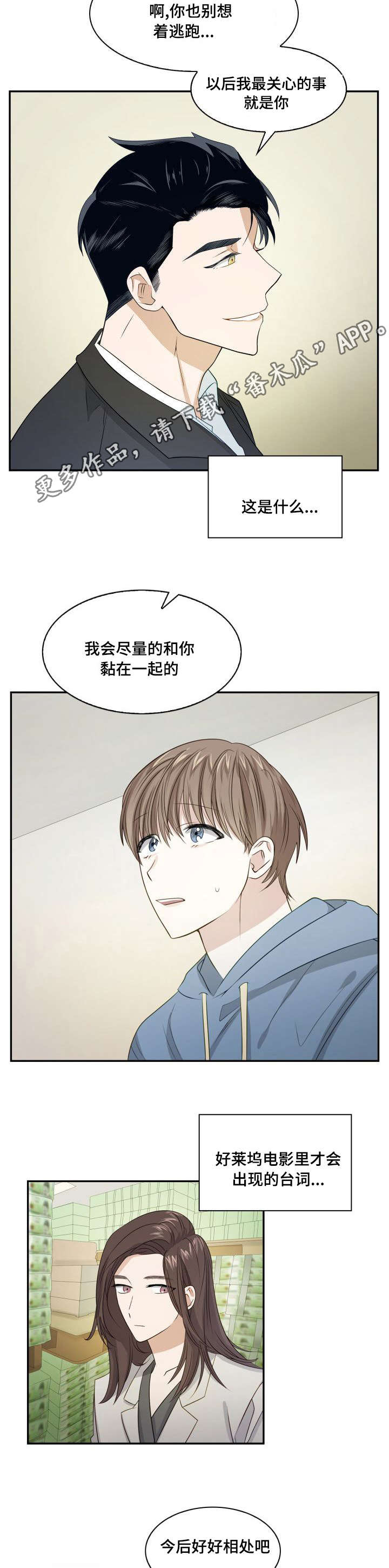 秋瑾墓漫画,第6章：巨额财产2图