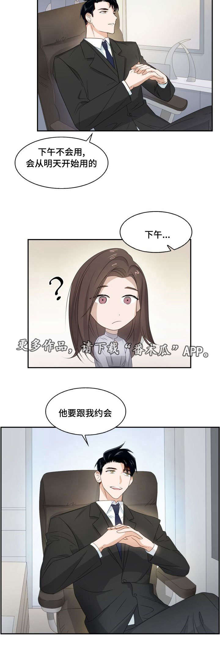 囚禁目的漫画在线观看漫画,第12章：傲慢无礼2图