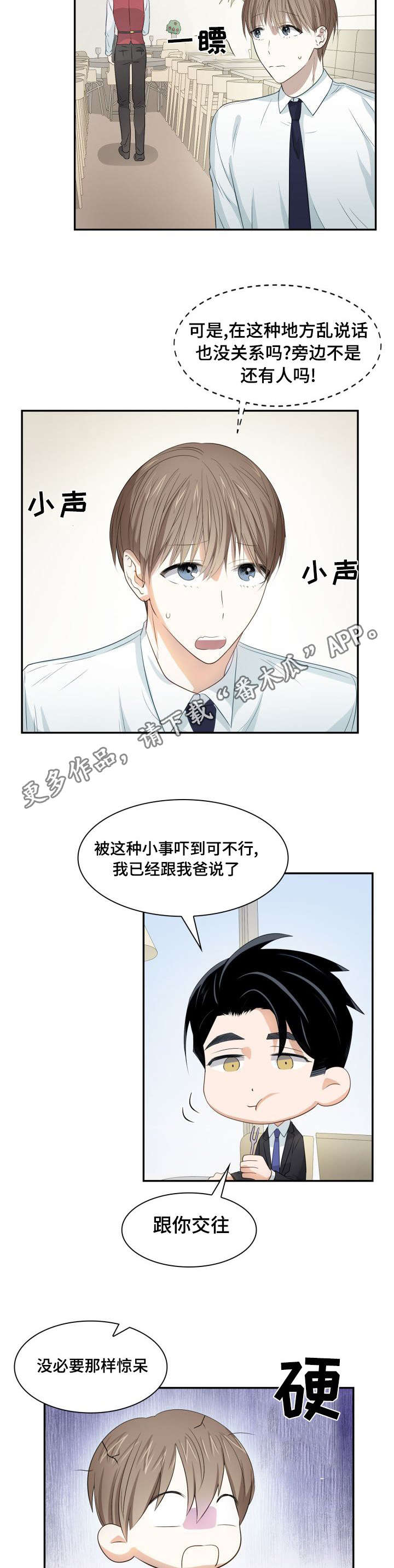 囚禁的含义是什么意思漫画,第24章：一起吃吧1图