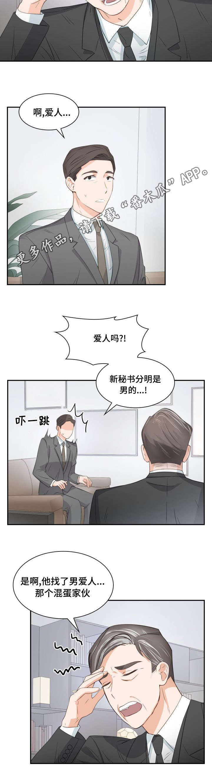 秋瑾墓漫画,第32章：麻烦的人1图