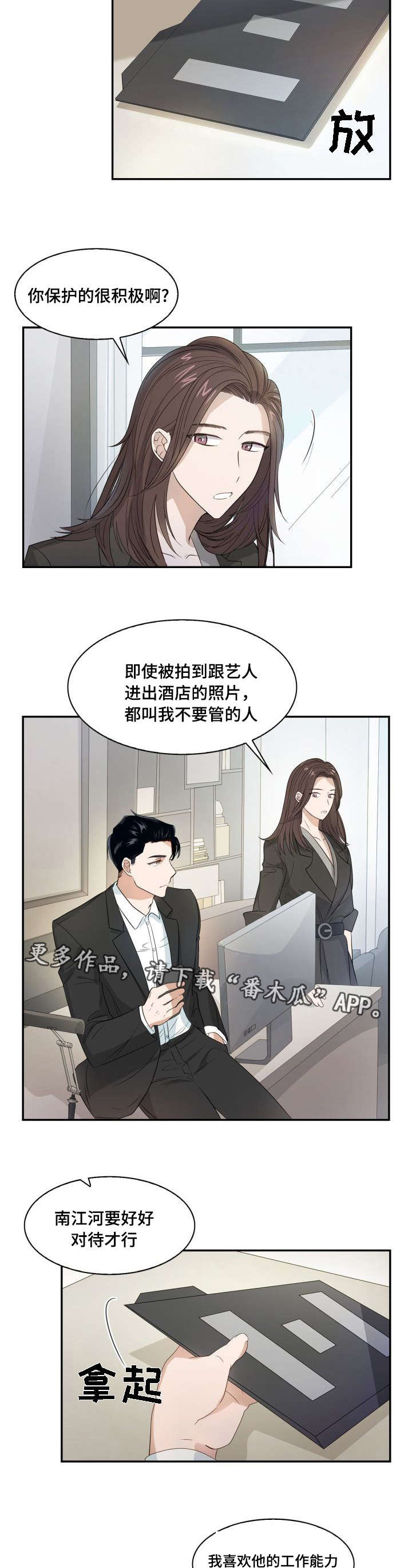 路西法囚禁莉莉丝的目的漫画,第9章：被偷拍了1图