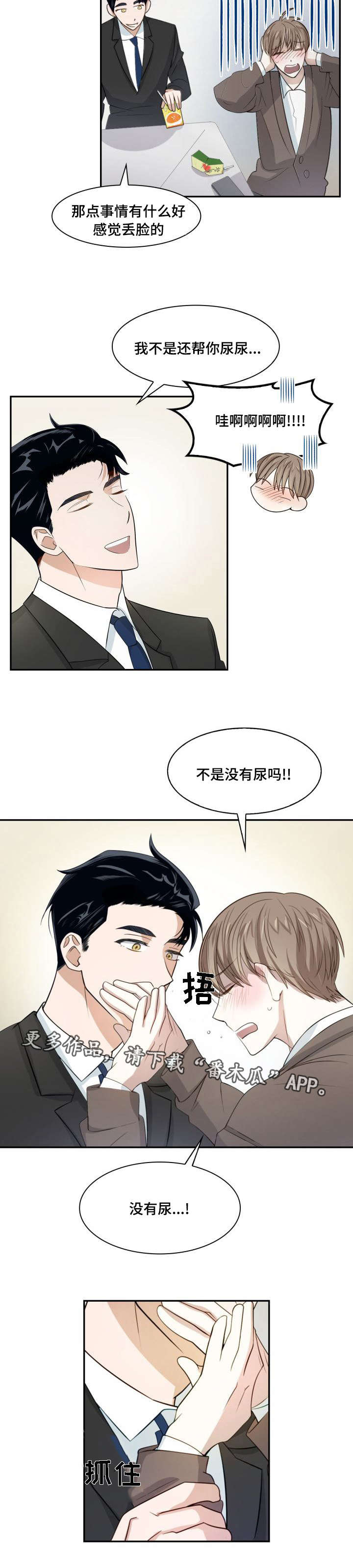 囚禁目的漫画,第8章：整理清楚1图