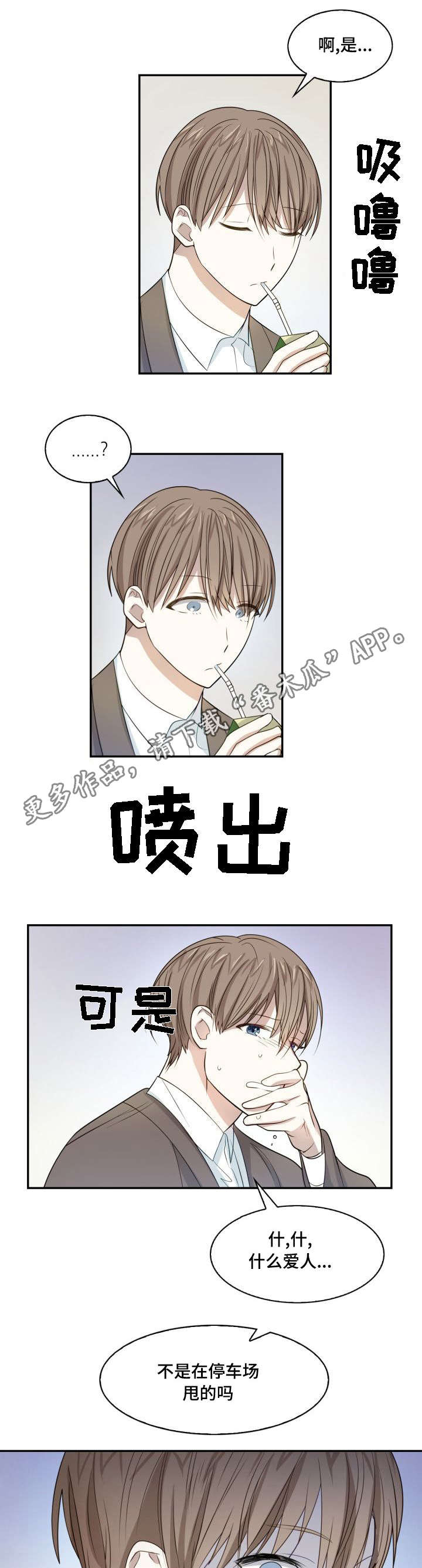 囚禁目的漫画,第8章：整理清楚2图