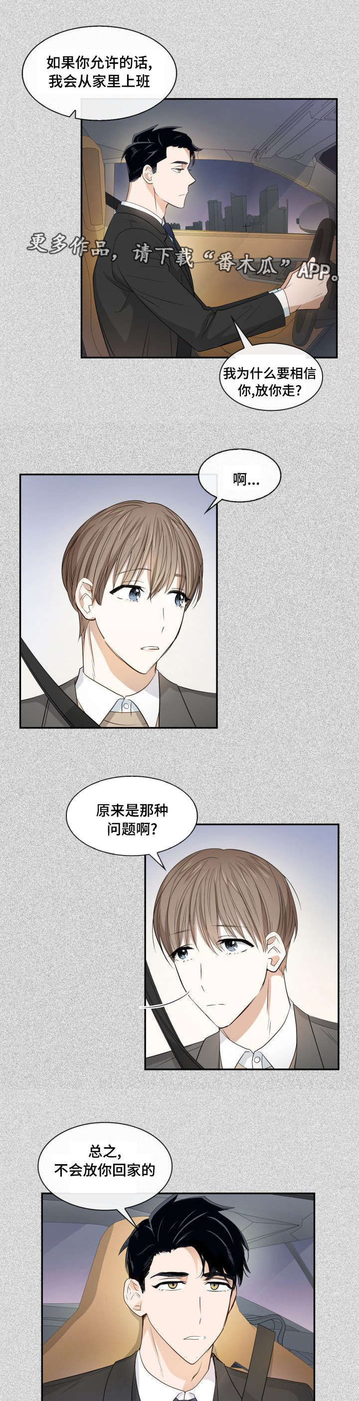 囚禁代表什么漫画,第15章：一起生活2图