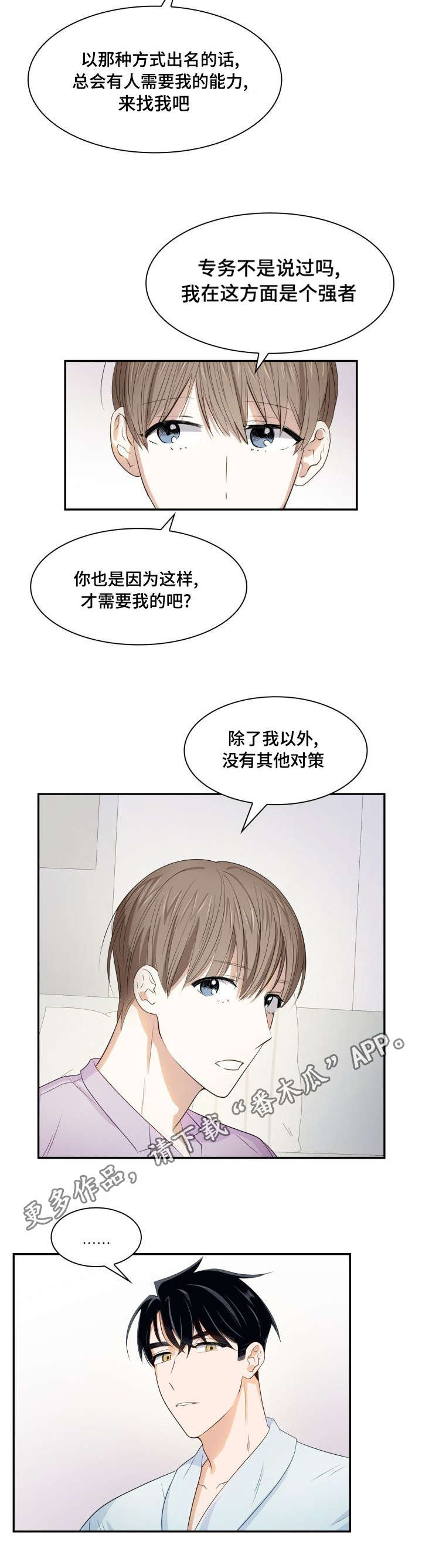 囚禁美国惊悚片免费观看漫画,第21章：恋爱合同2图