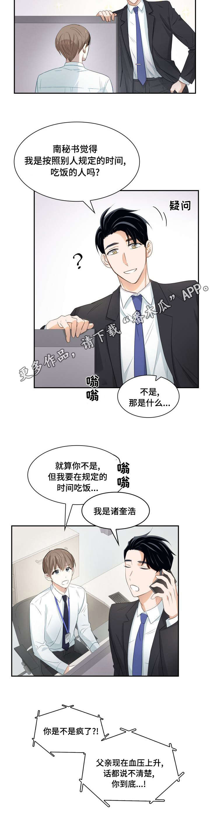 囚她漫画,第23章：为爱疯狂2图