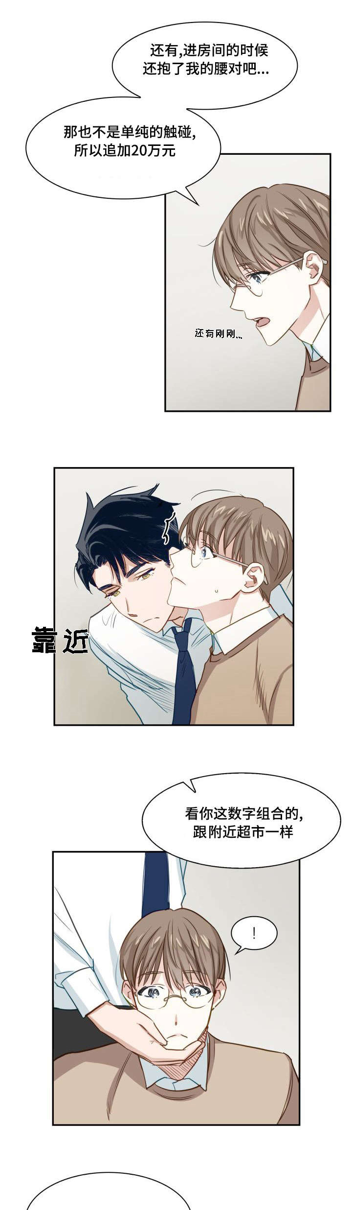 囚禁代表什么漫画,第1章：诡异关系2图