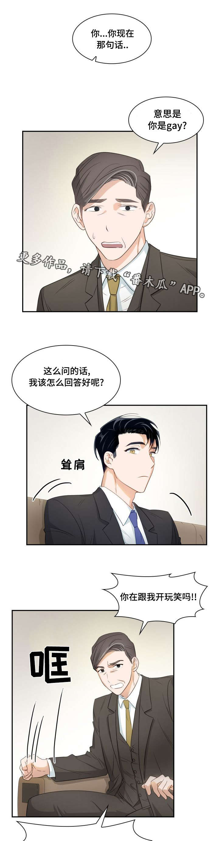 囚禁意义漫画,第23章：为爱疯狂2图