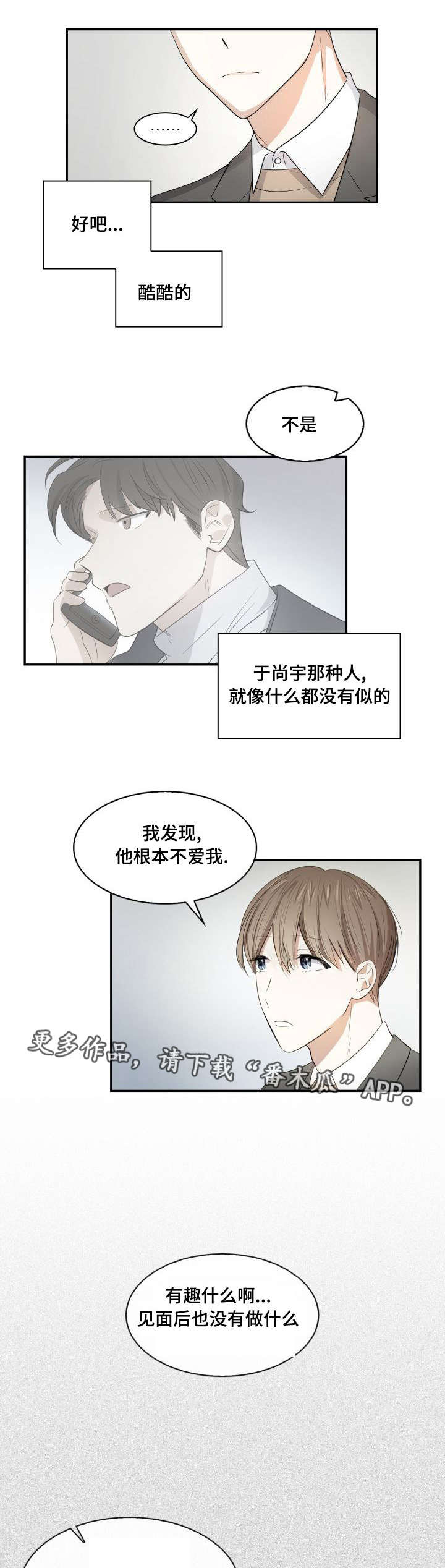 囚禁女主的霸道总裁电视剧漫画,第14章：悲惨爱情1图