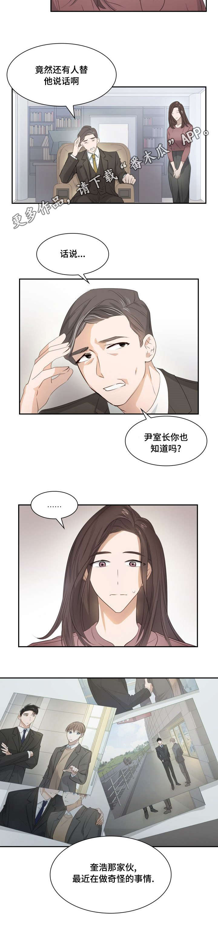 囚禁女主的霸道总裁电视剧漫画,第20章：什么关系2图