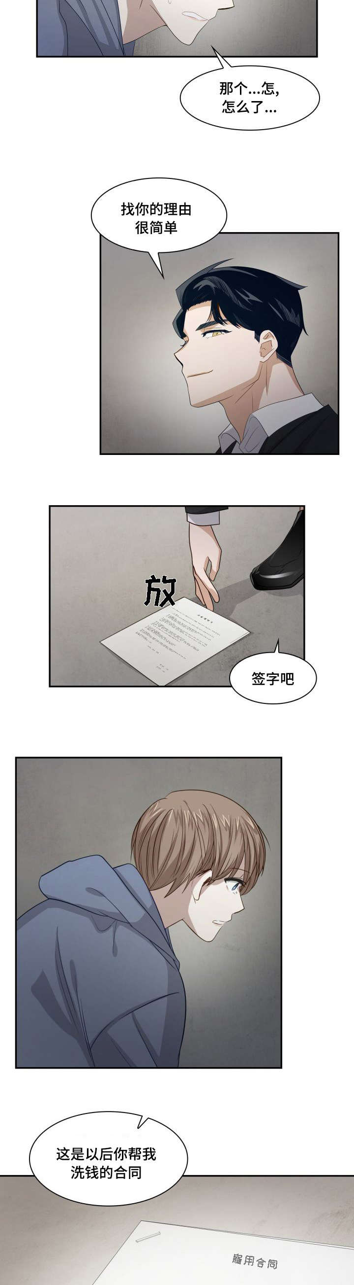 囚禁女主的霸道总裁电视剧漫画,第3章：被绑架了1图