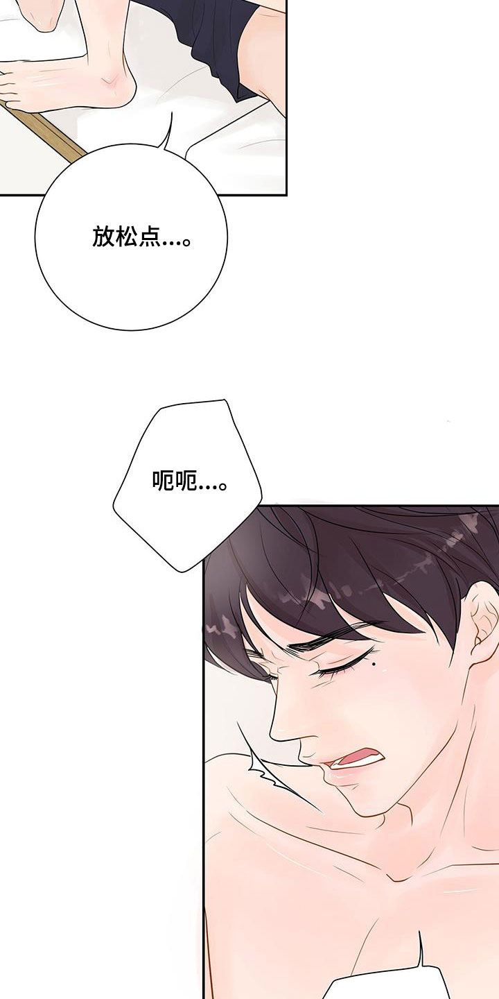 认真爱我的意思漫画,第25章：心急2图