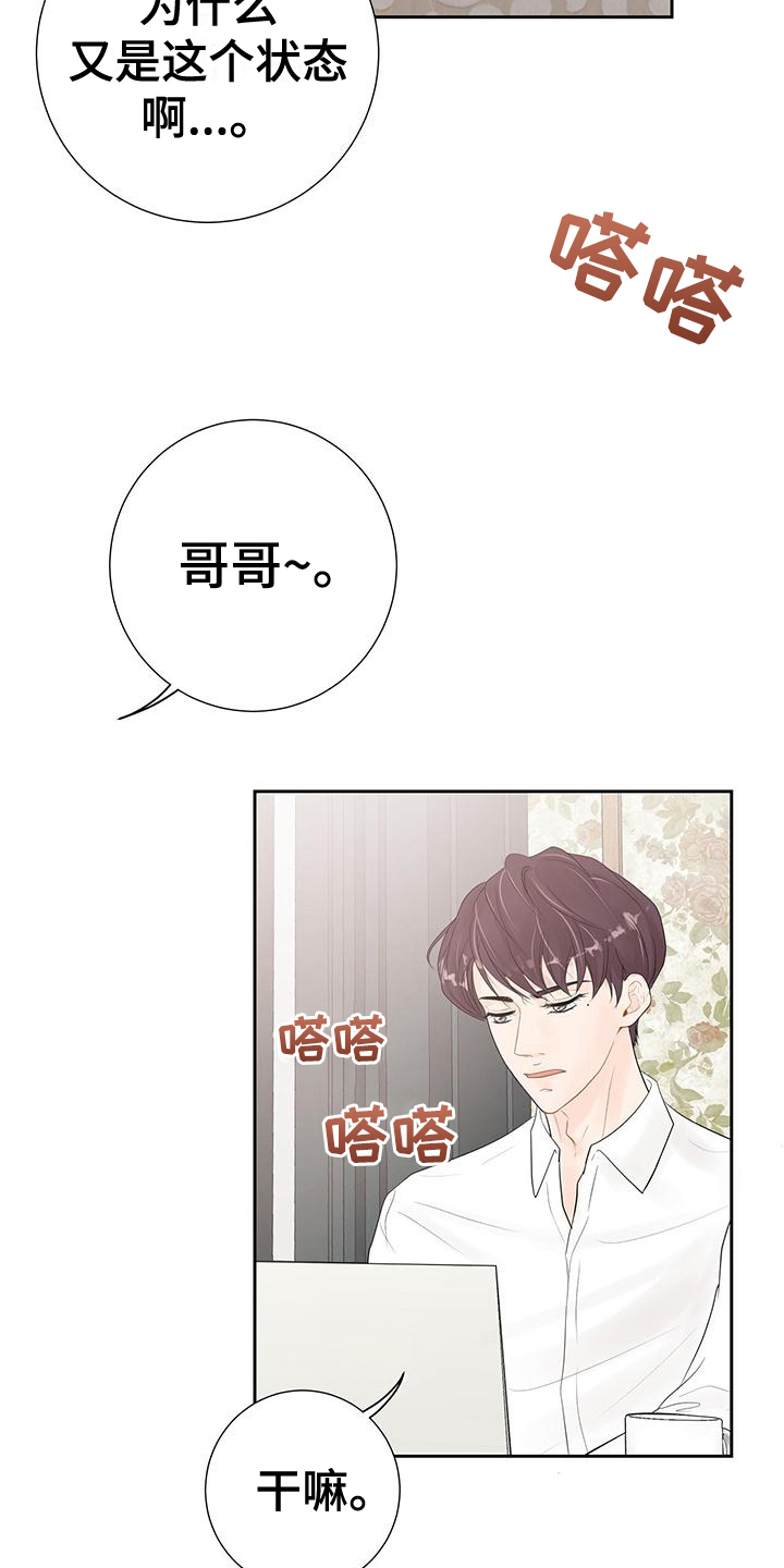 认真爱我一次英文漫画,第8章：喜欢1图