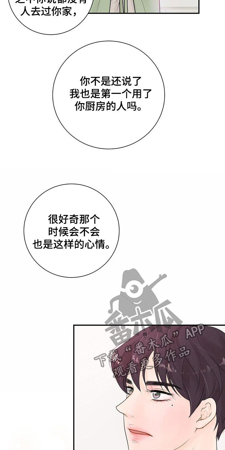 我爱的这么认真漫画,第24章：转变2图