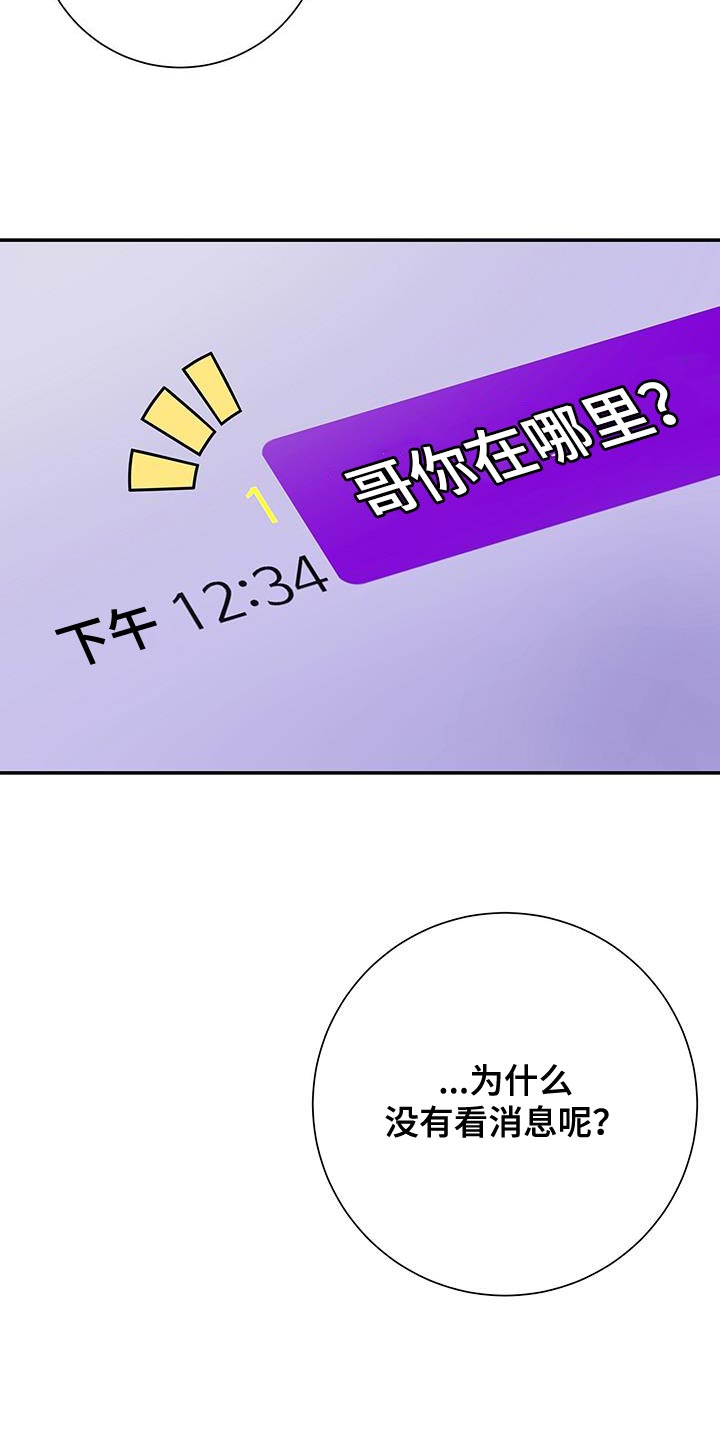 认真爱我心有所爱漫画,第17章：睡过头2图