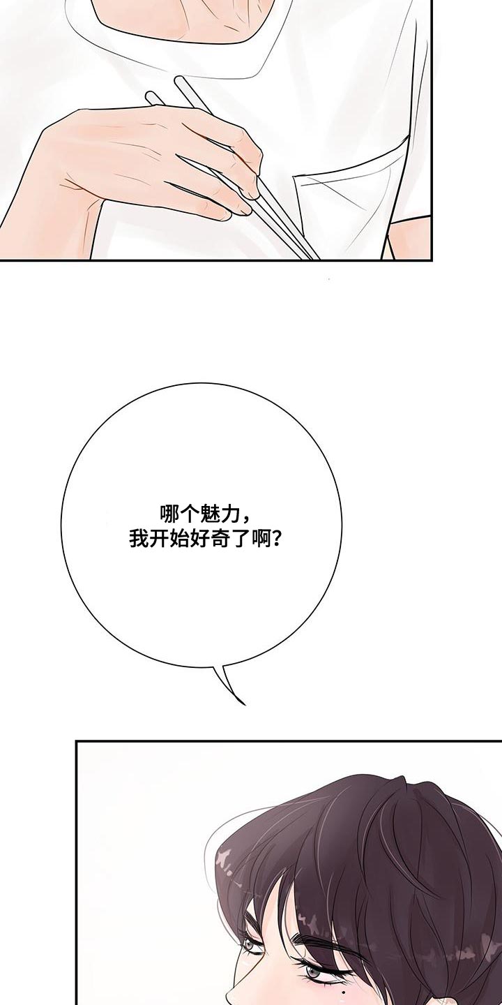 认真爱我英文漫画,第19章：小小的开心1图