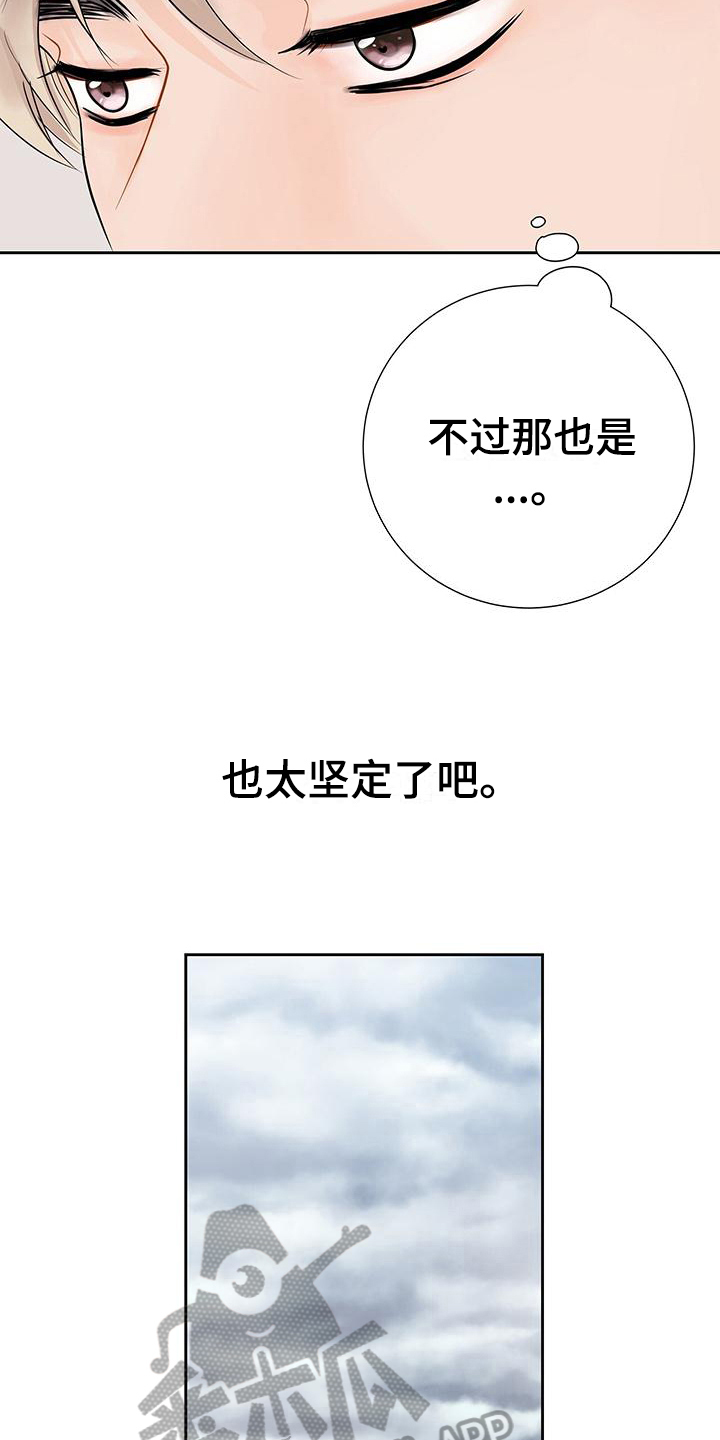 认真爱我美国电视剧漫画,第11章：拒绝2图