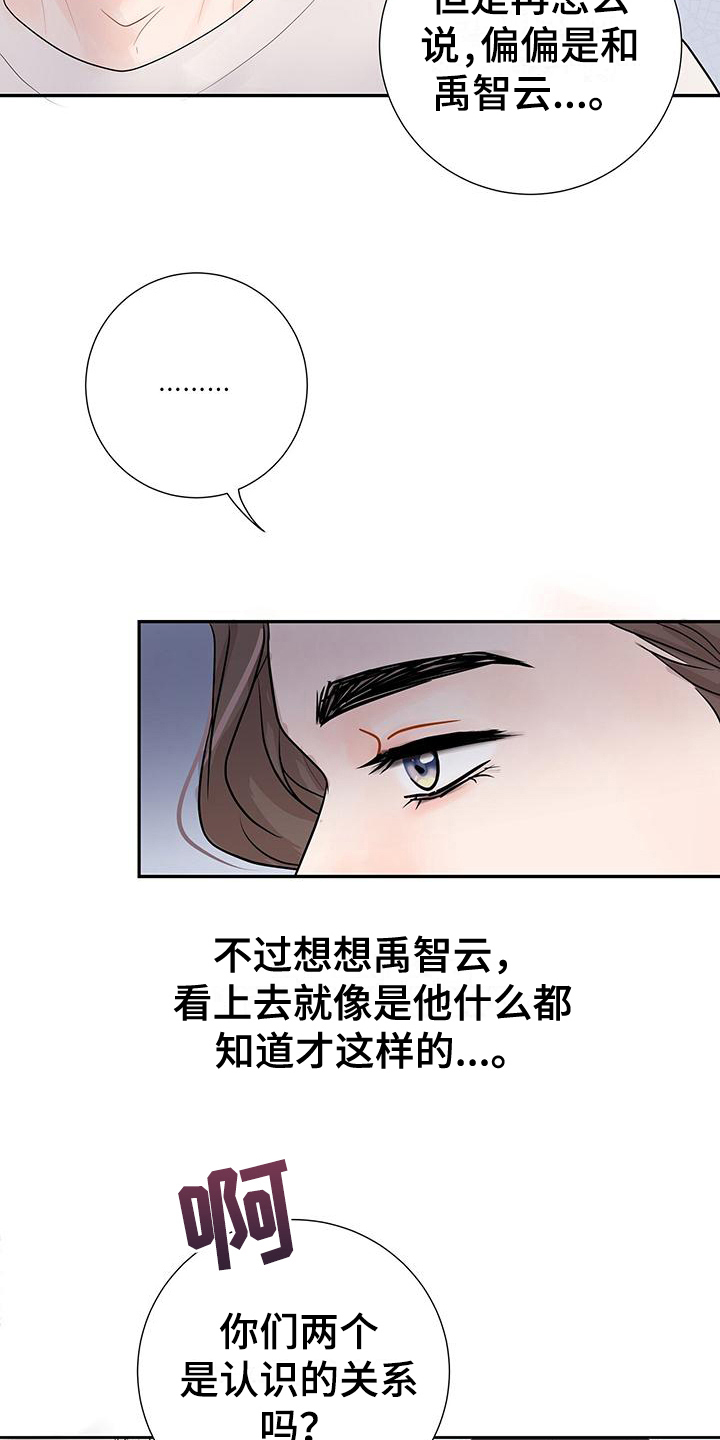 我爱的这么认真漫画,第13章：是因为我2图