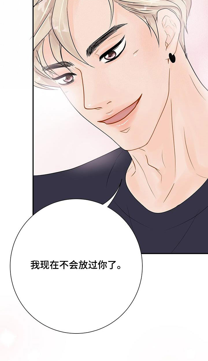 我爱的这么认真漫画,第26章：不会放过你1图