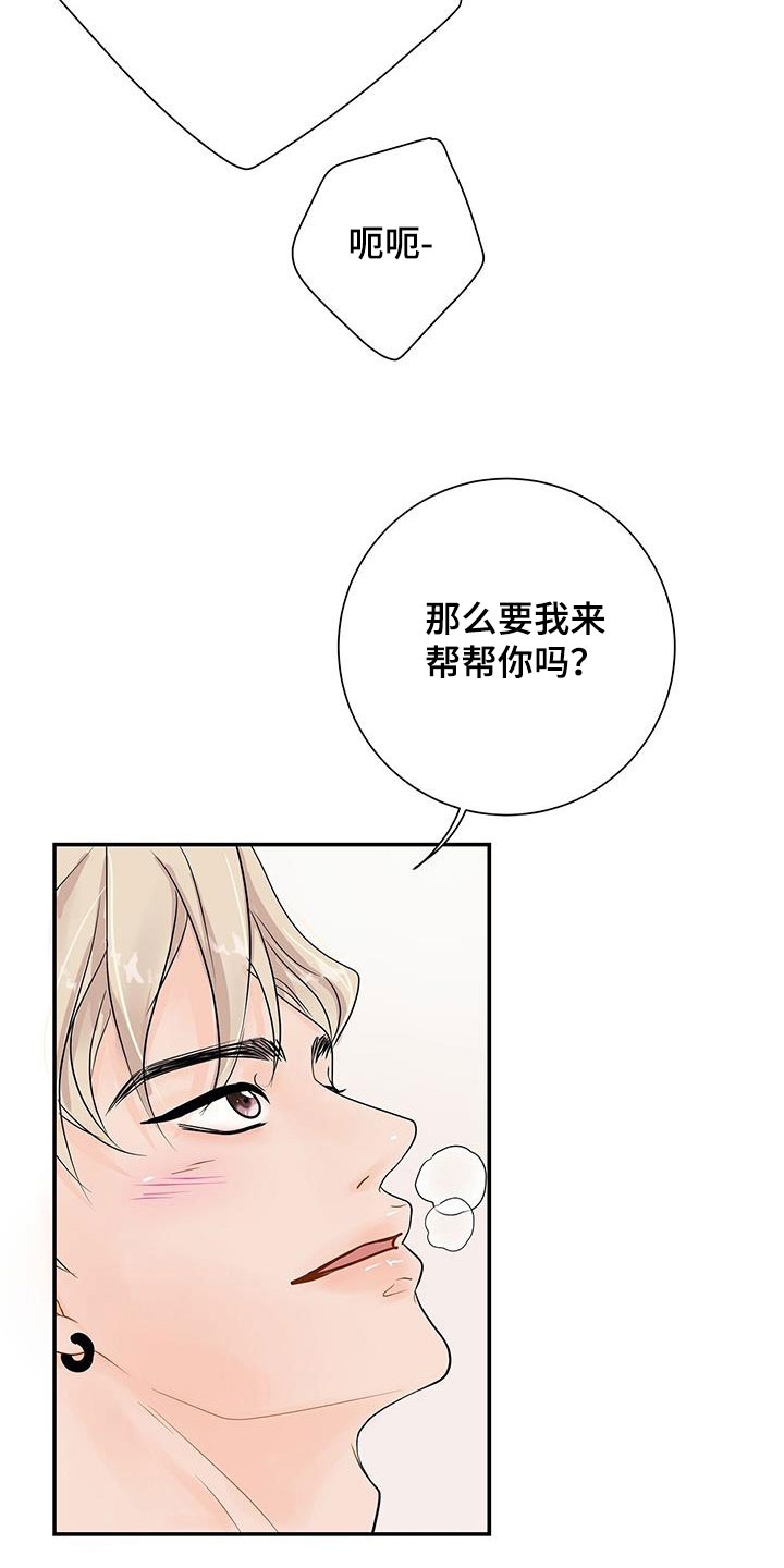 认真爱我的眼神女声漫画,第26章：不会放过你1图