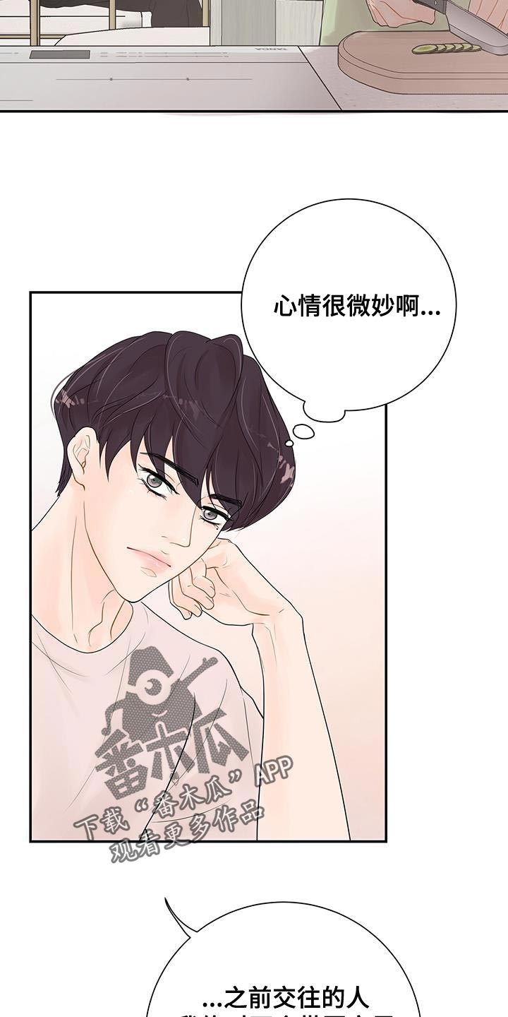 认真爱的文案漫画,第18章：越过界1图