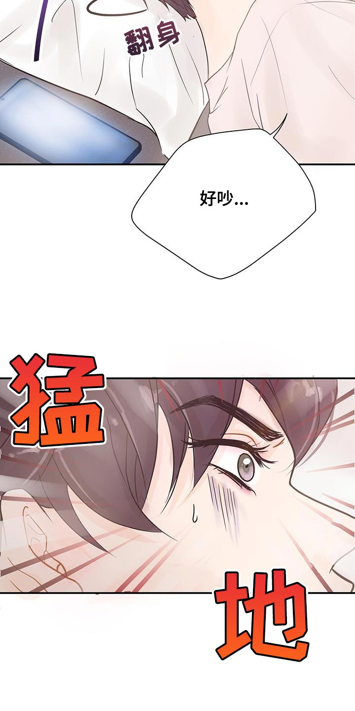 认真爱的诗句漫画,第17章：睡过头1图