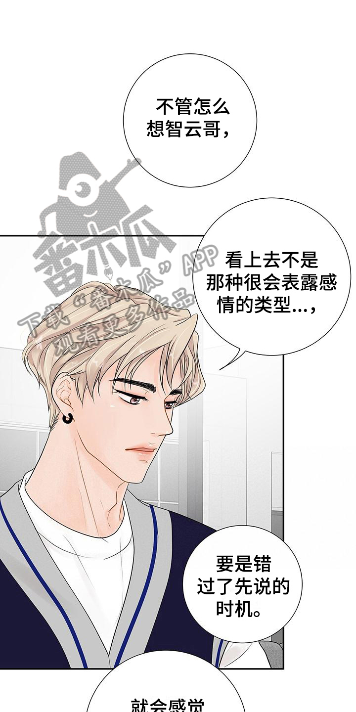 认真爱过的人还能做朋友吗漫画,第13章：是因为我2图