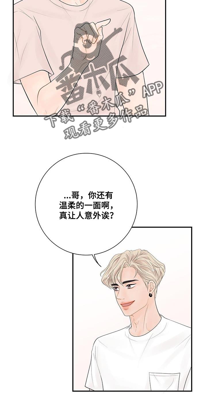 认真爱我纹身漫画,第20章：迎接1图