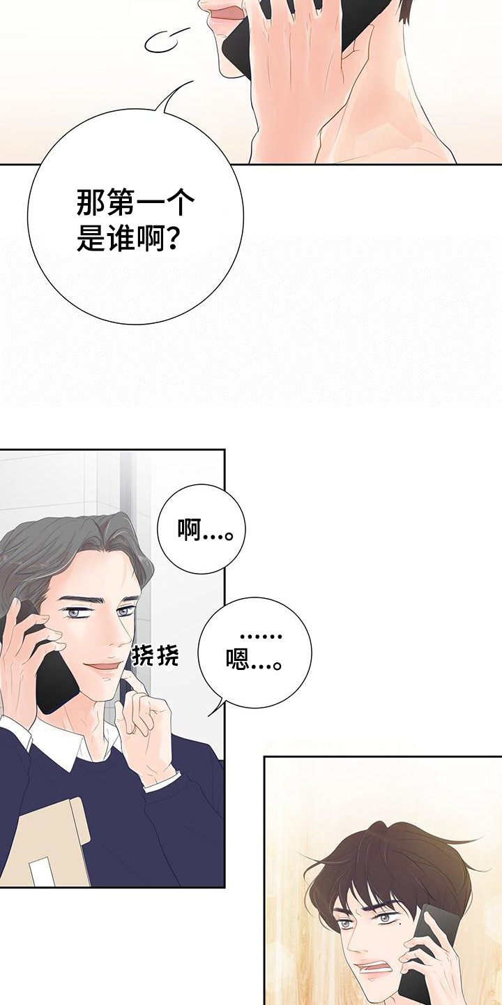 认真爱歌曲漫画,第2章：交往2图