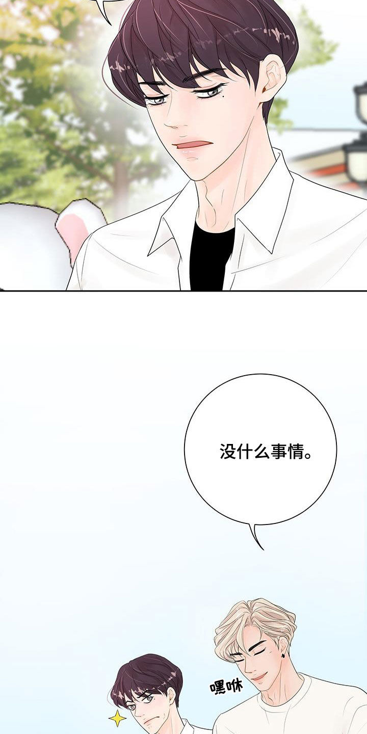 我爱的这么认真漫画,第29章：你是嫉妒了吗2图