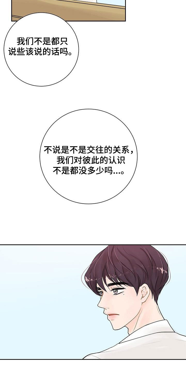 认真爱我的意思漫画,第29章：你是嫉妒了吗2图