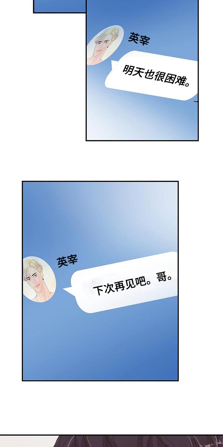 认真爱我美国电视剧漫画,第17章：睡过头2图