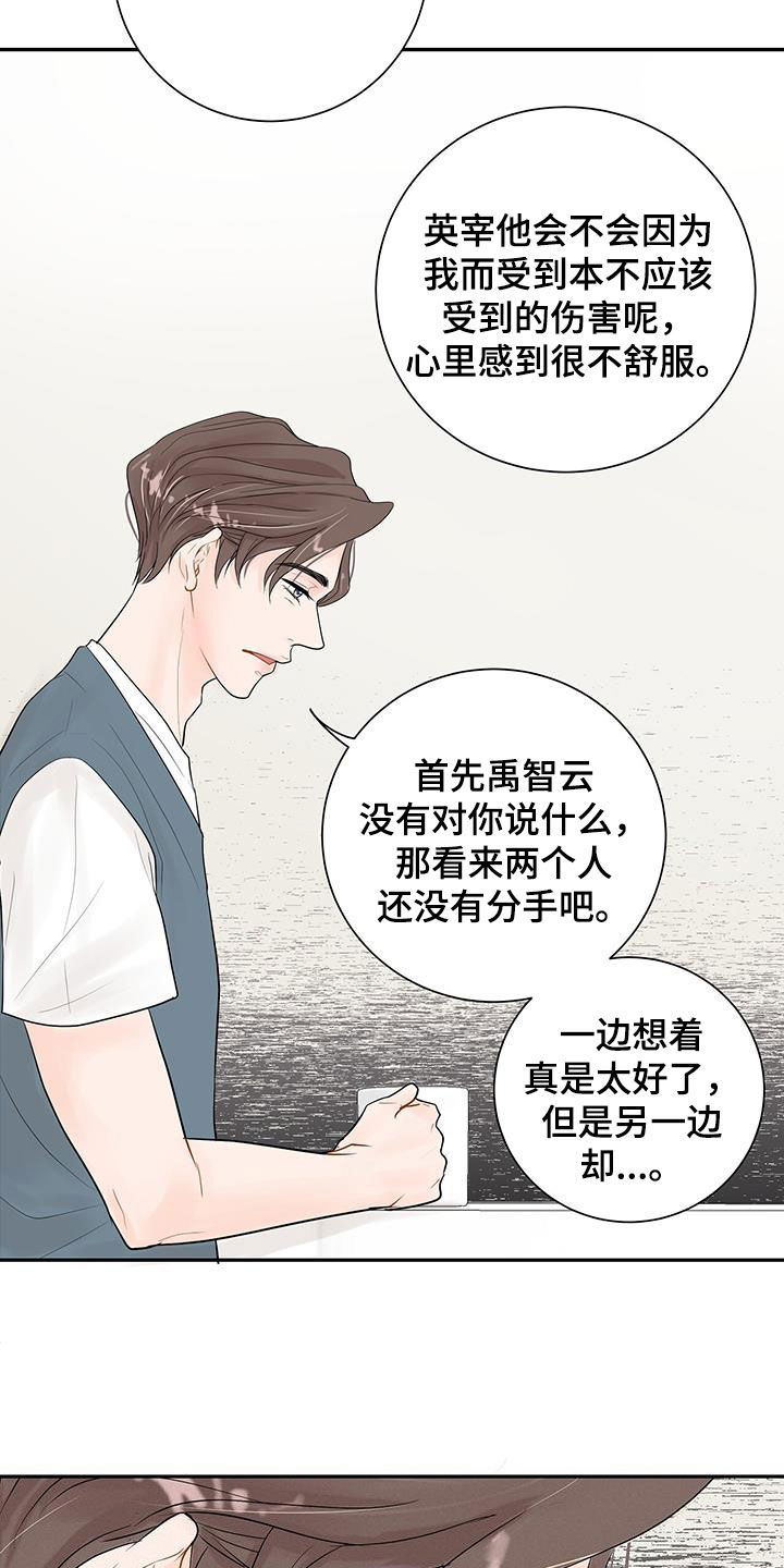 认真爱我英文漫画,第23章：是因为我2图