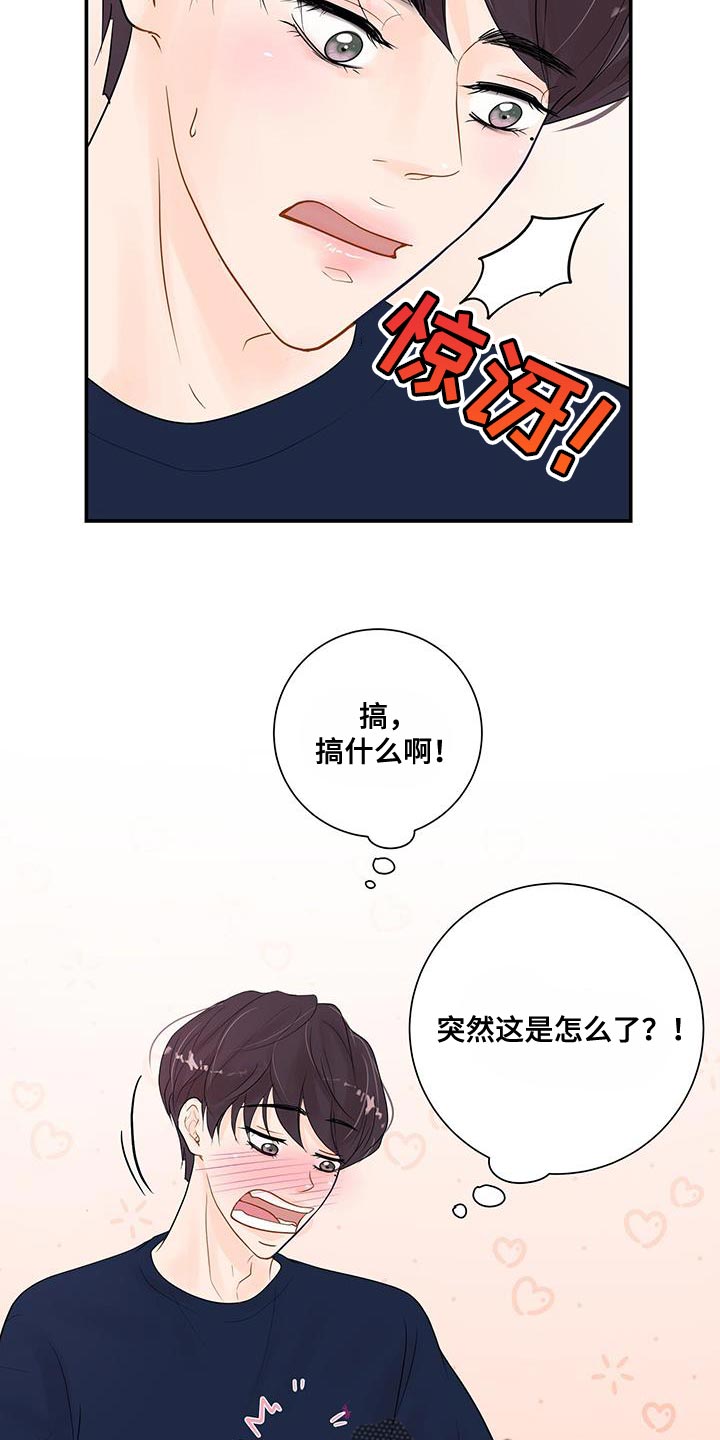 认真爱我好不好漫画,第16章：不是因为你2图