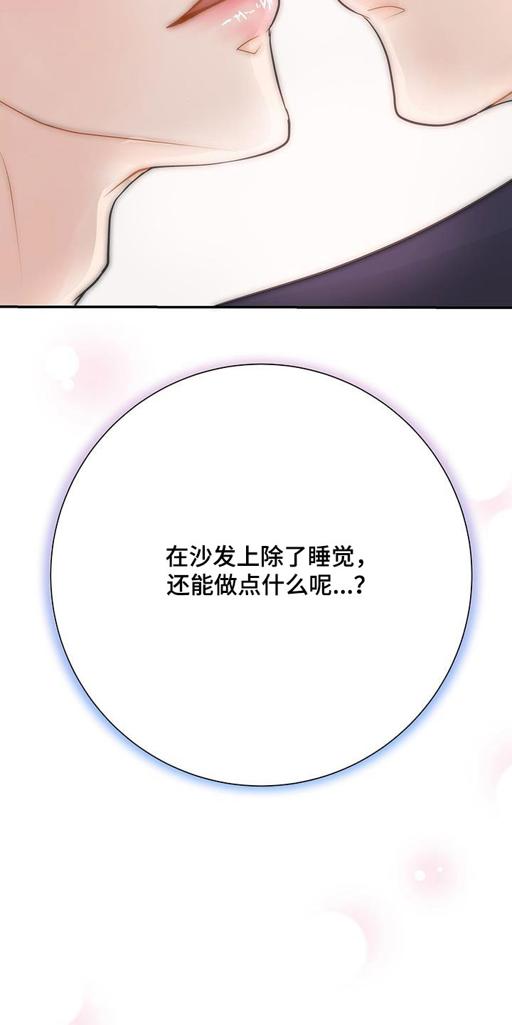 认真爱我的意思漫画,第25章：心急1图