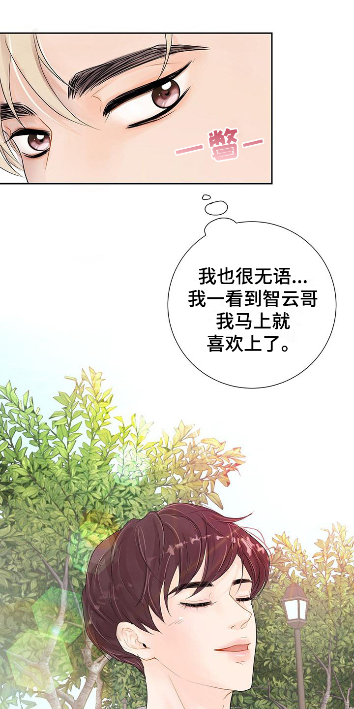 认真爱我美国电视剧漫画,第6章：一见钟情1图