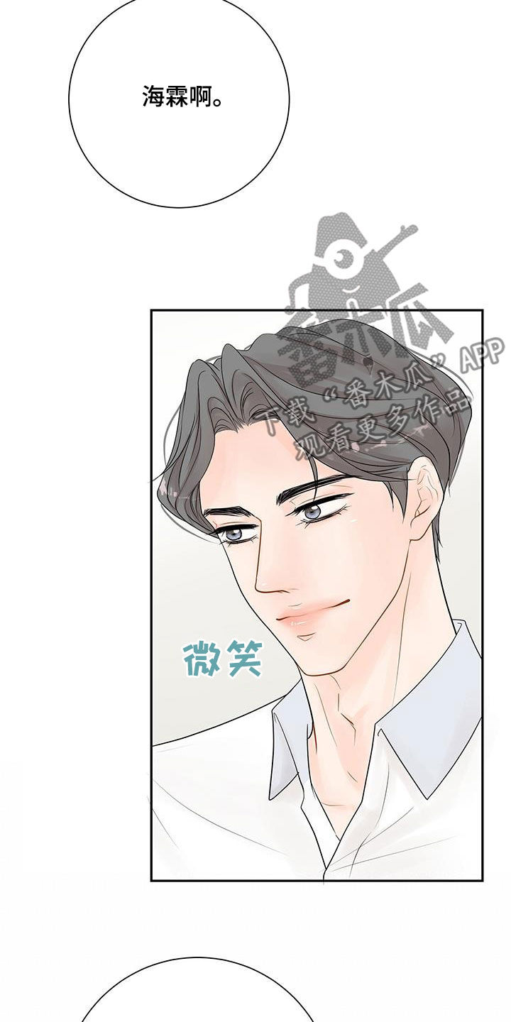 我爱的这么认真漫画,第23章：是因为我1图