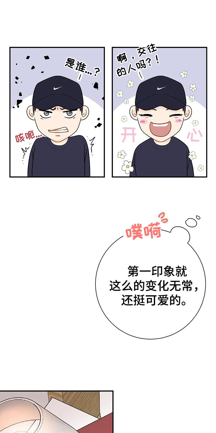 认真爱我的意思漫画,第21章：烦恼1图