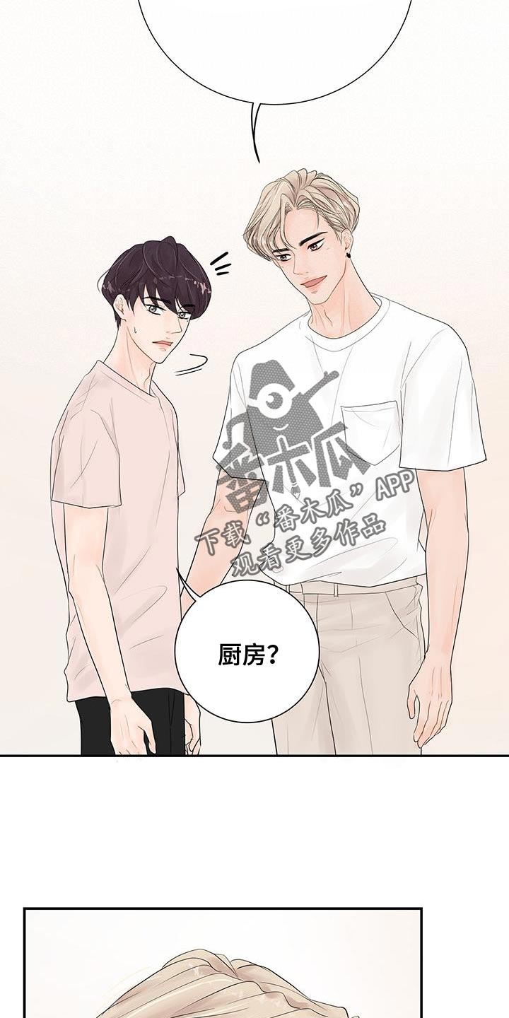 认真爱一个人的文案短句漫画,第18章：越过界2图