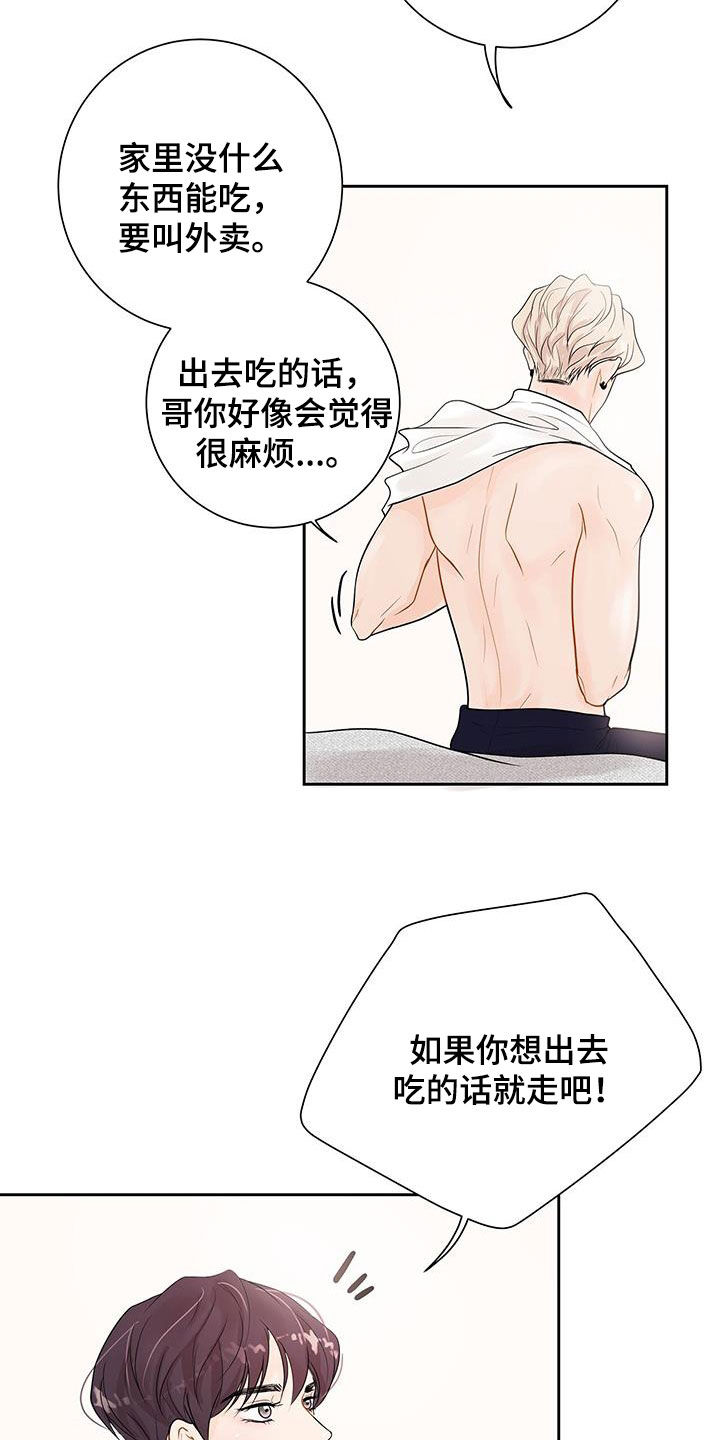 认真爱我一次英文漫画,第27章：我们去游乐园1图