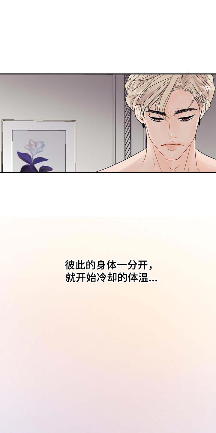 认真爱我一次英文漫画,第14章：真凄凉2图