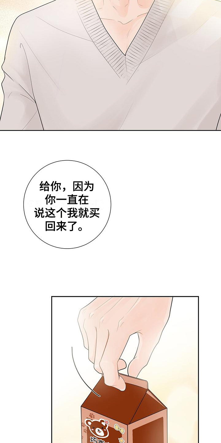 认真爱我用英语怎么读漫画,第2章：交往1图