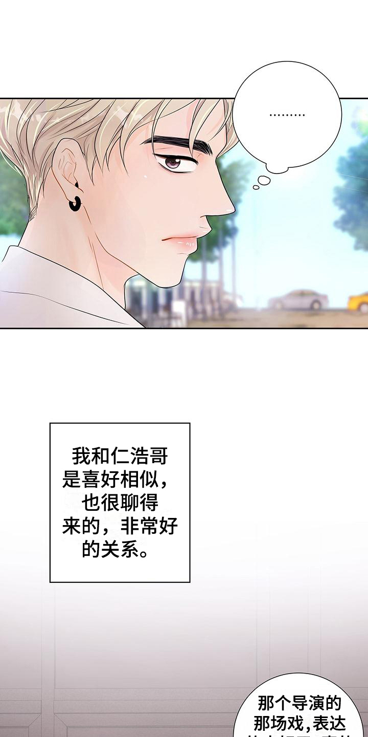 我认真爱过漫画,第6章：一见钟情2图