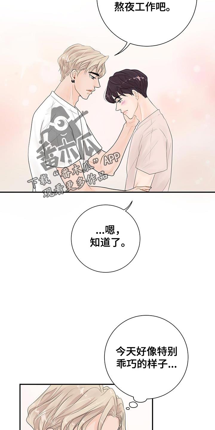 认真爱我的英文漫画,第18章：越过界1图