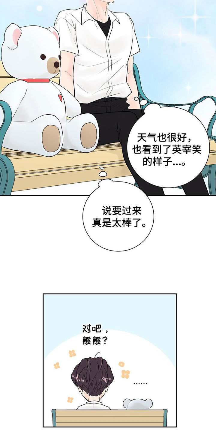 认真爱我英文漫画,第28章：吃醋2图