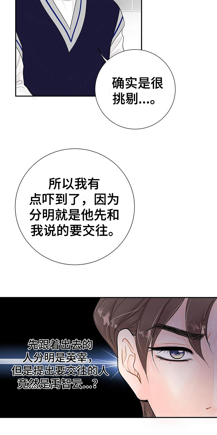 我爱的这么认真漫画,第13章：是因为我1图