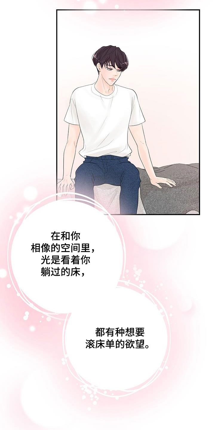 认真爱我很难吗漫画,第25章：心急2图